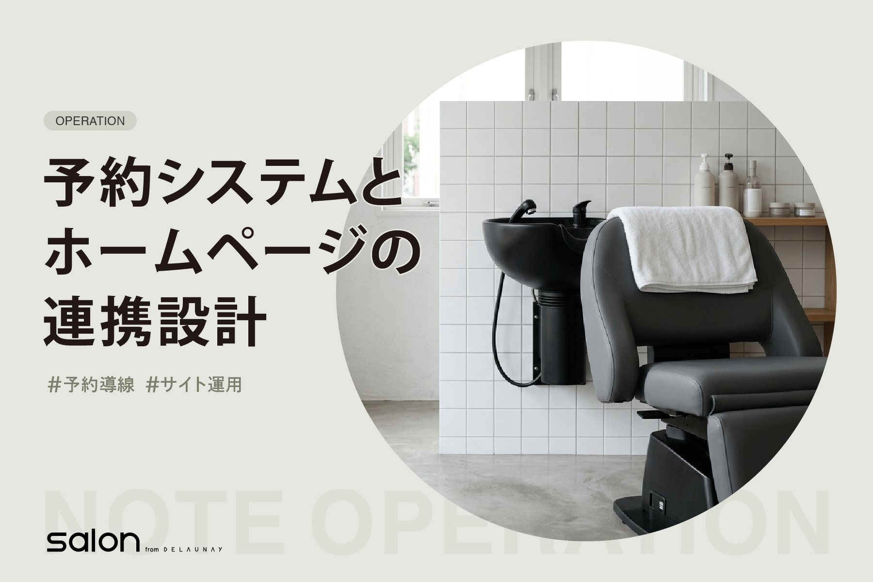 予約システムとホームページの連携設計