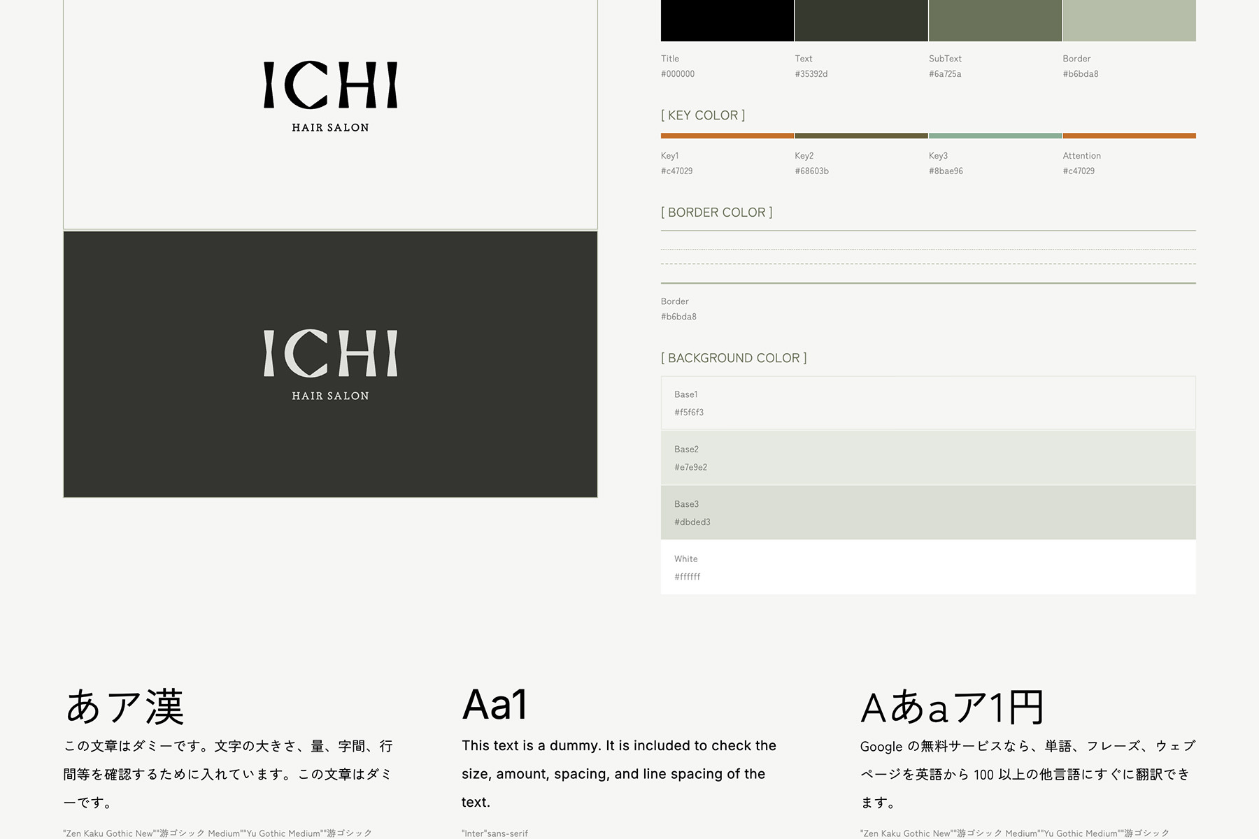 ICHIのサイトで使用した丸みのある書体と明朝体の組み合わせ