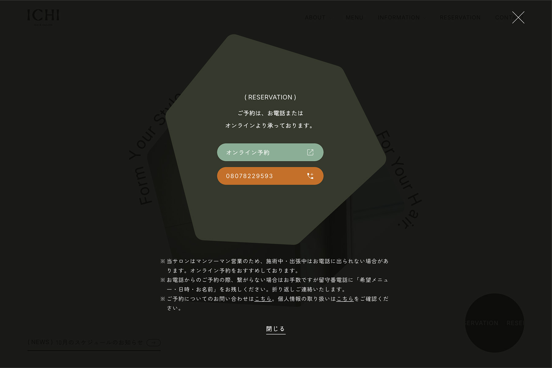 ICHIのサイトで予約モーダルを開いた状態。オンライン予約と電話の案内