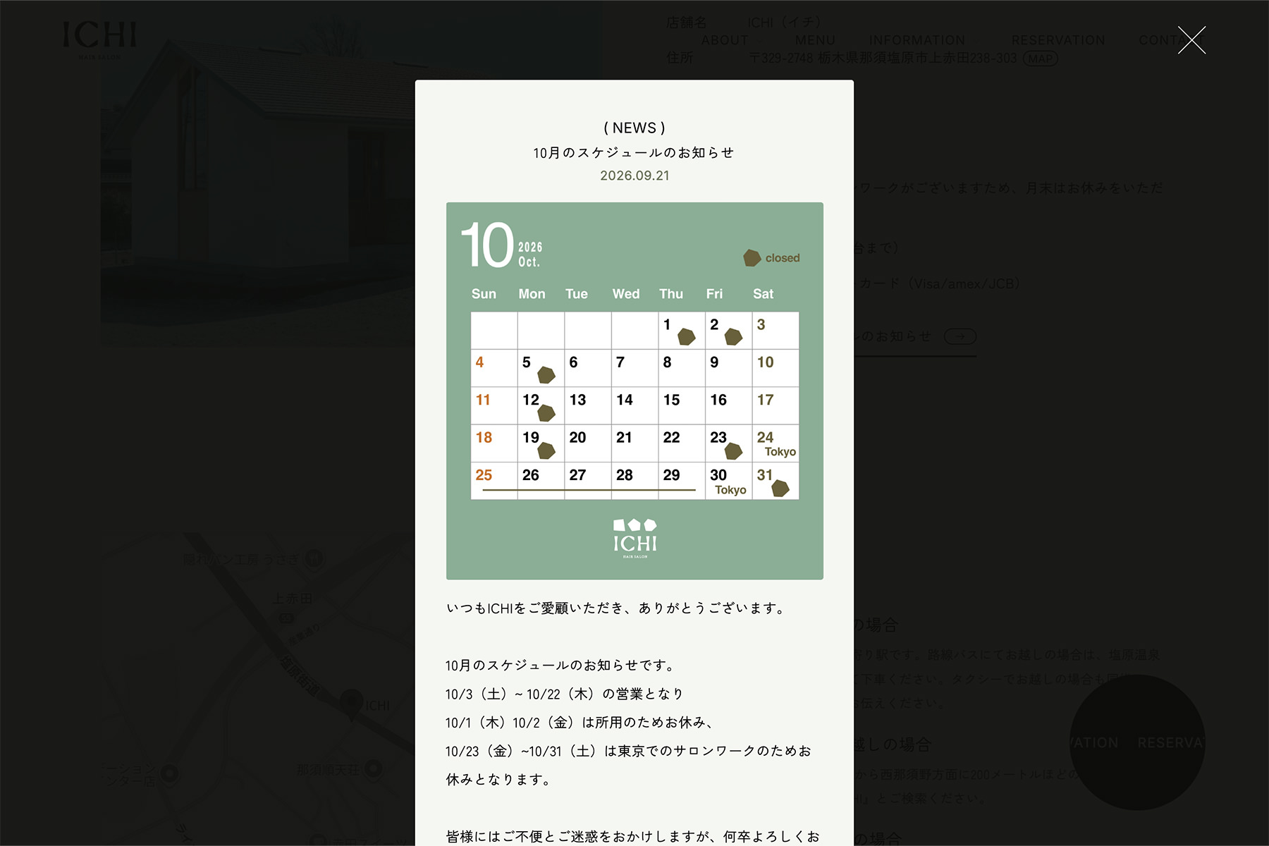 ICHIのサイトのお知らせ。月ごとの営業スケジュール
