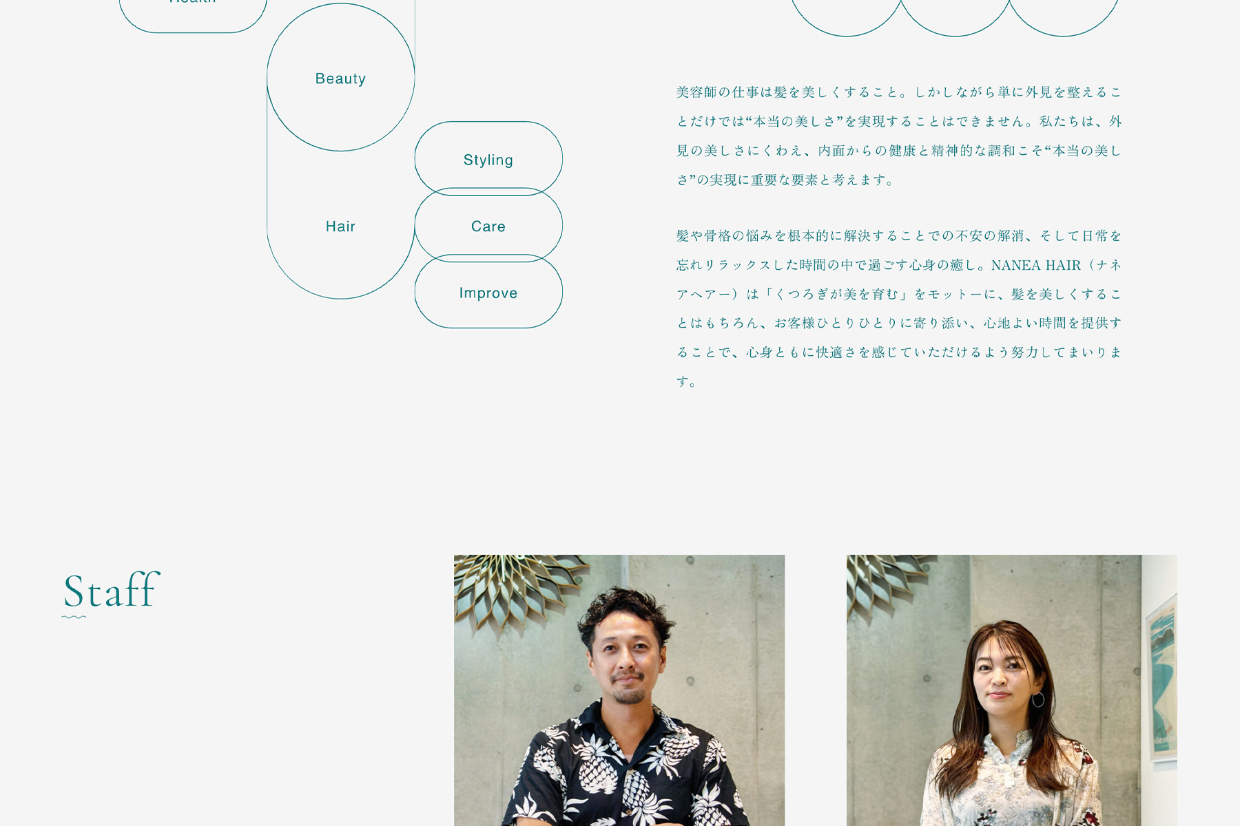 NANEA HAIRのAboutページ。サロンの紹介とスタッフが一つのページに収まっている