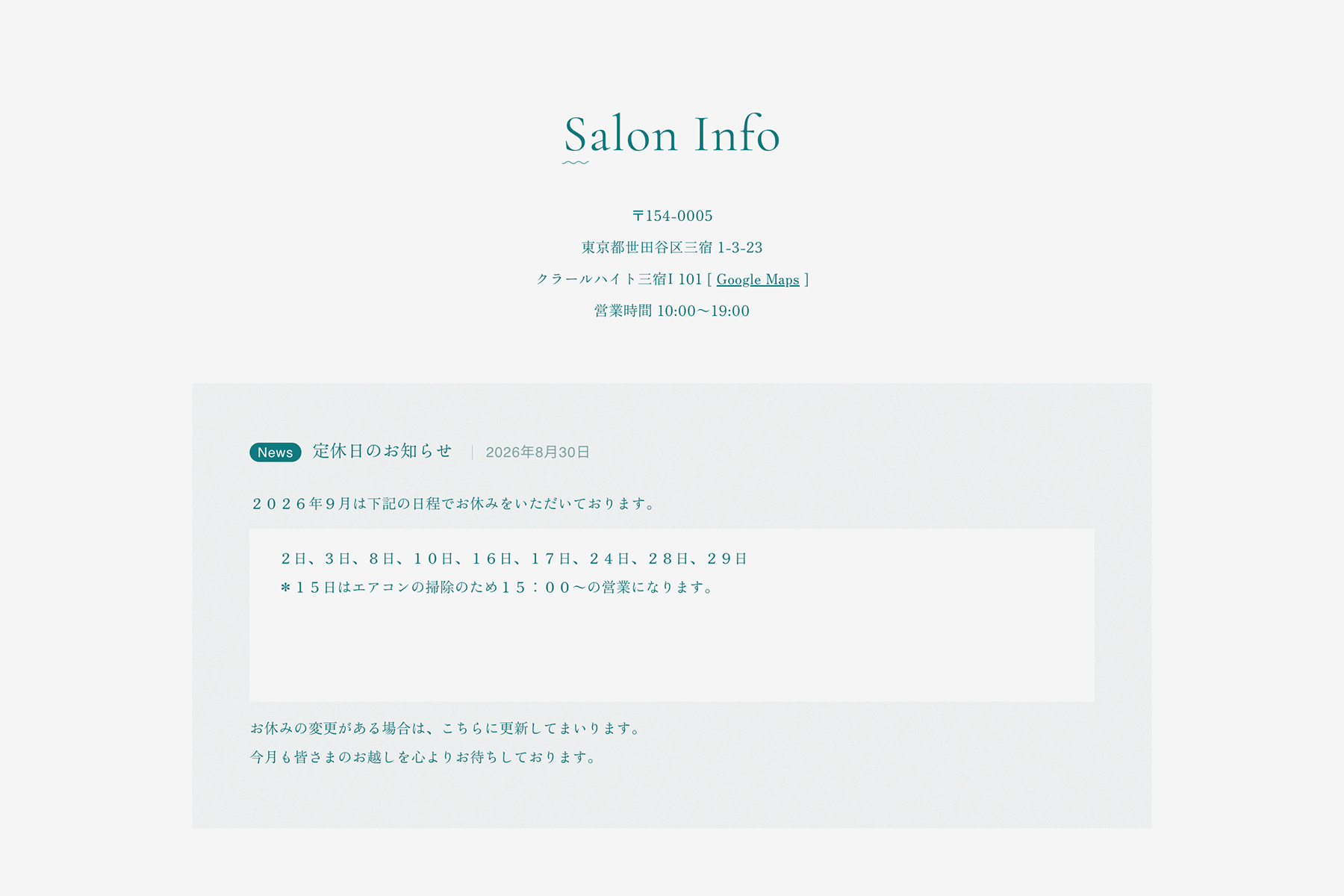 NANEA HAIRのサイトのお知らせ欄。定休日の案内が掲載されている