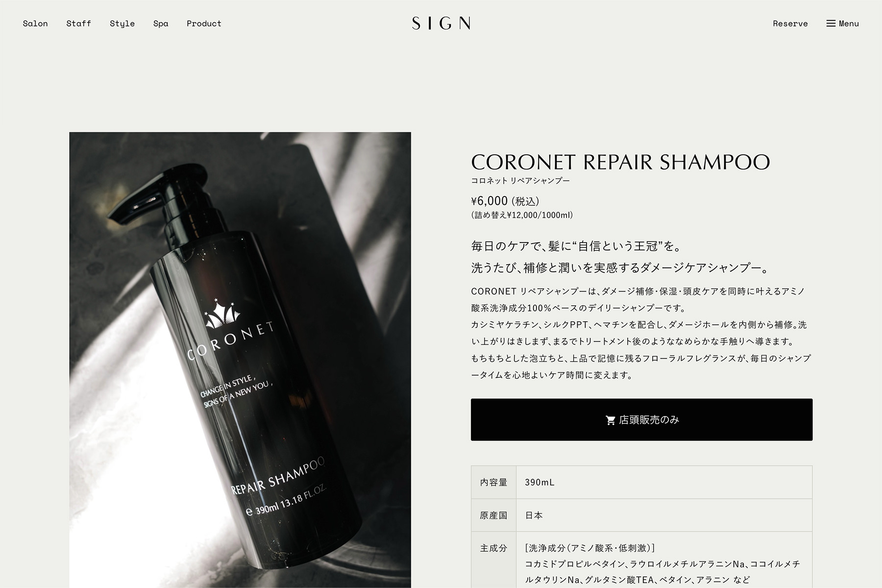 SIGNのプロダクトページ。オリジナルのシャンプーとトリートメントが並ぶ