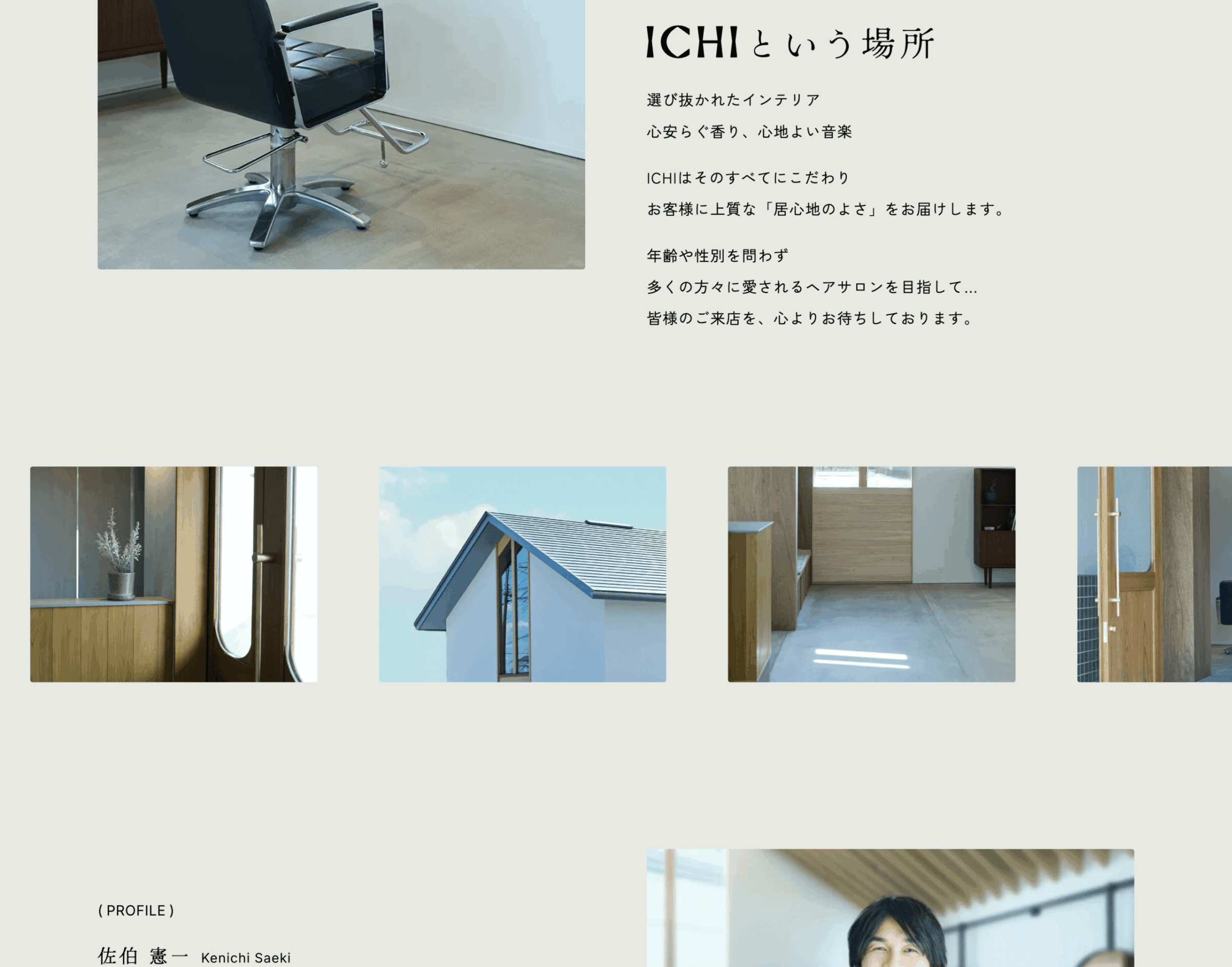 美容室 ICHI のWebサイト(Salon from DELAUNAY 制作事例)