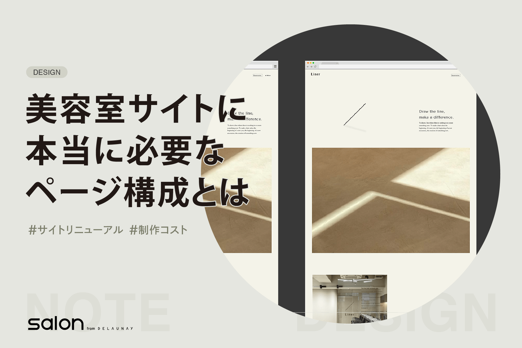 美容室サイトに本当に必要なページ構成とは