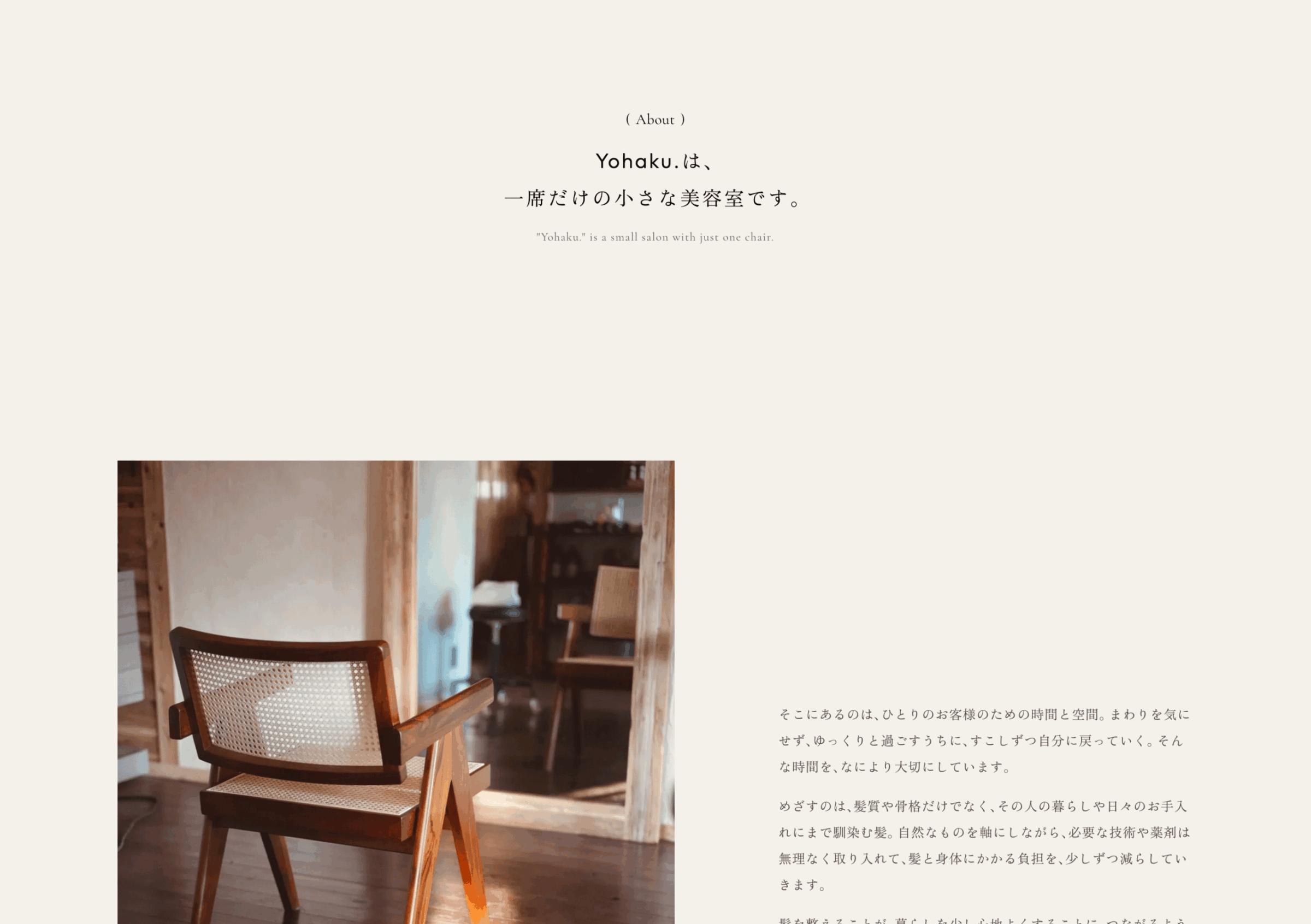 美容室 YOHAKU. のWebサイト(Salon from DELAUNAY 制作事例)