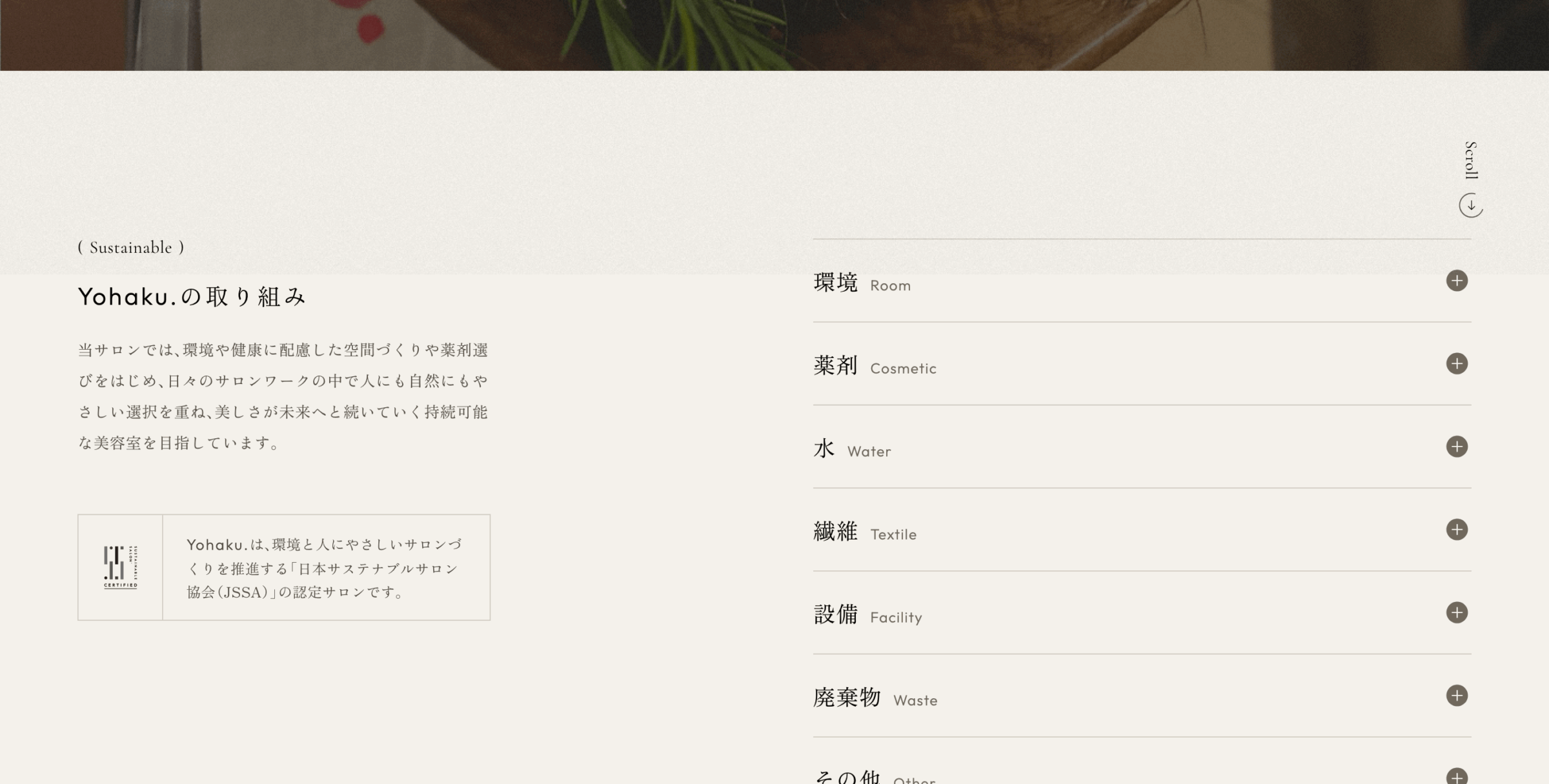 美容室 YOHAKU. のWebサイト(Salon from DELAUNAY 制作事例)
