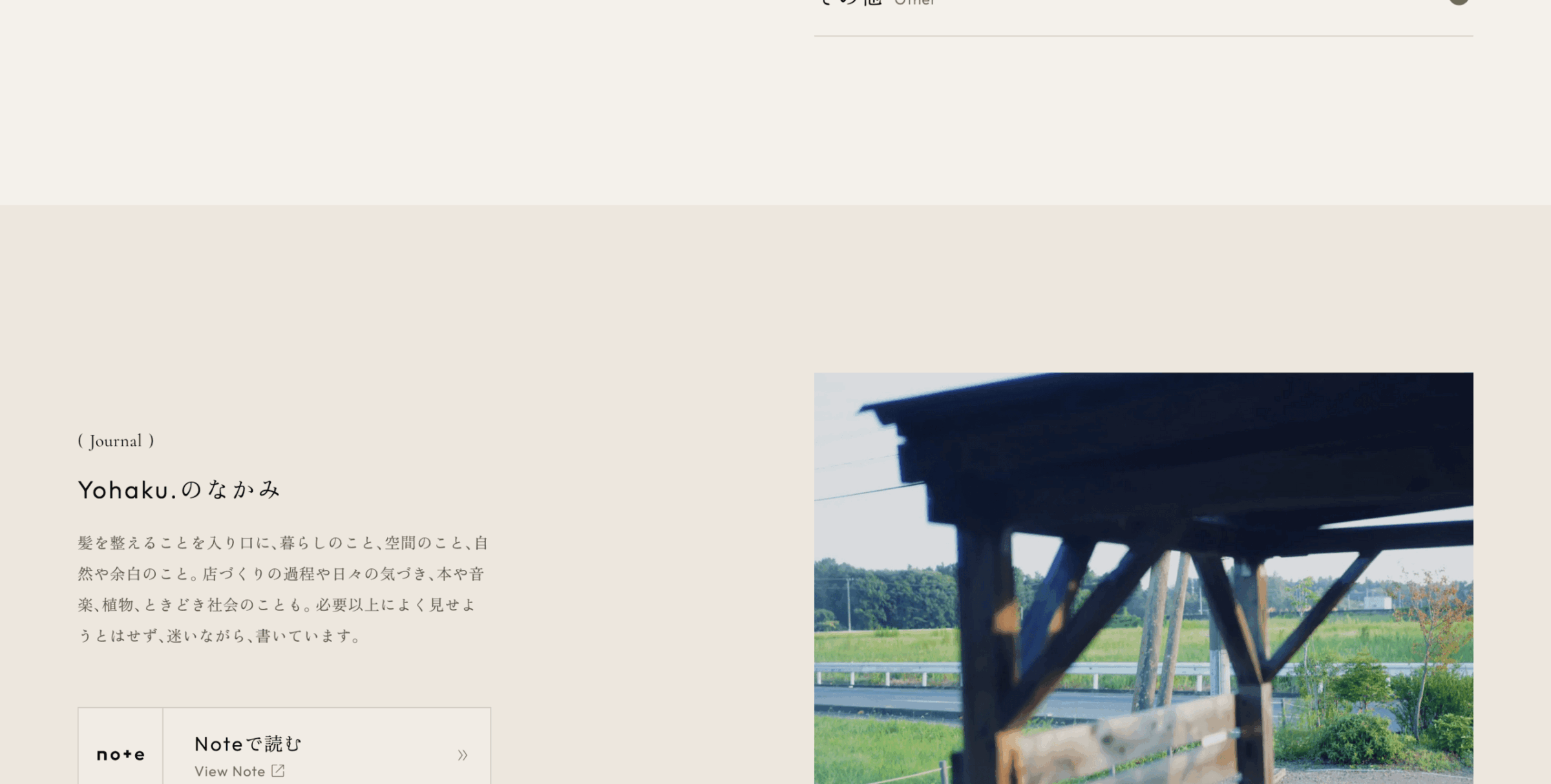 美容室 YOHAKU. のWebサイト(Salon from DELAUNAY 制作事例)