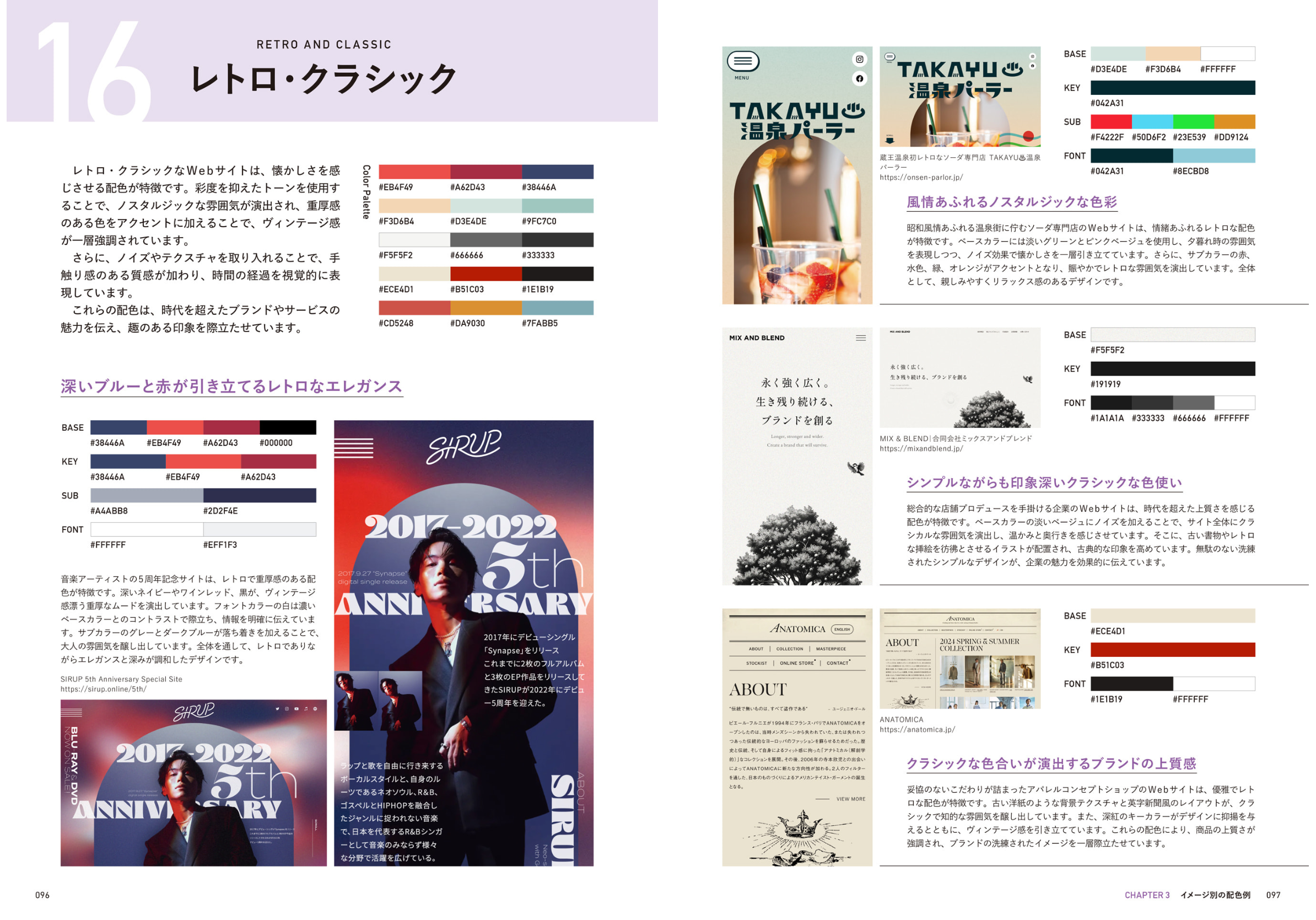 『Webデザイン良質見本帳』掲載ページ