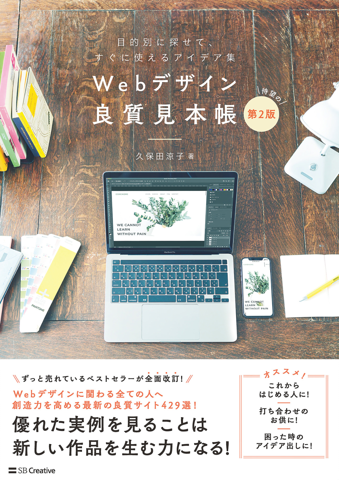 書籍『Webサイトの配色見本帳』掲載