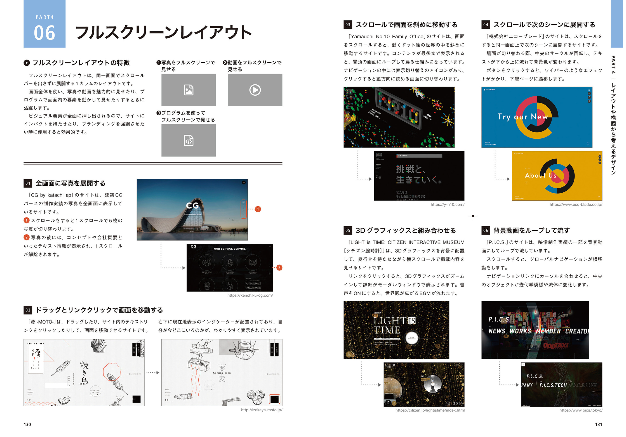 『Webサイトの配色見本帳』掲載ページ